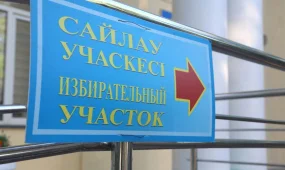 Өз сайлау учаскеңізді қалай табуға болады? Онлайн-сервис іске қосылды