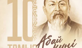 Абай ілімі – рухани шамшырағымыз, айнымас темірқазығымыз, - Президент