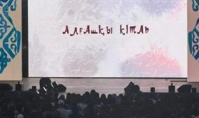 В Алматы показали фильм о первой книге Абая