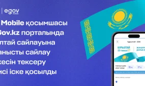 eGov Mobile қосымшасы мен Gov.kz порталында Құрылтай сайлауына байланысты сайлау учаскесін тексеру сервисі іске қосылды