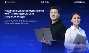 Қазақстандықтар сұранысқа ие IT мамандықтарын меңгере алады: Astana Hub Tech Orda бағдарламасына өтінім қабылдауды бастады