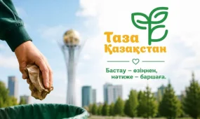 Биыл елімізде «Таза Қазақстан» акциясы аясында 500 экологиялық іс-шара өткізілді