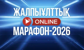 Құрылтай сайлауы күні 16 сағаттық жалпыұлттық online-марафон өтеді