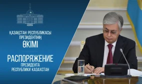 Токаев назначил заместителя Управляющего делами Президента