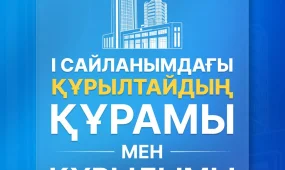 Құрылтайда сегіз тұрақты комитет құрылып, олардың төрағалары мен мүшелері сайланды