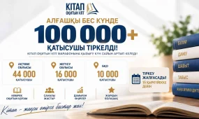 Более 100 тысяч человек зарегистрировались на марафон «Читающая нация» за первые пять дней