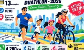 «Отбасы күні»: Астанада «OTBASY DUATHLON – 2026» іс-шарасы өтеді