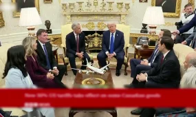 АҚШ тарифтік саясатымен бақылау жүргізгісі келеді