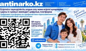 В Казахстане запустили первый антинаркотический сервис с искусственным интеллектом