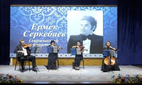 В Алматы отметили 100-летие Ермека Серкебаева