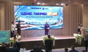 В Жамбылской области при поддержке партии «Әділет» прошёл областной форум учителей «Ізденіс. Тәжірибе. Нәтиже»