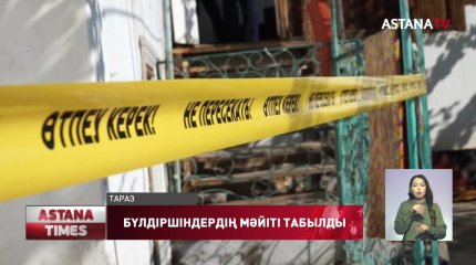 Таразда өртенген үйден екі бүлдіршіннің денесі табылды