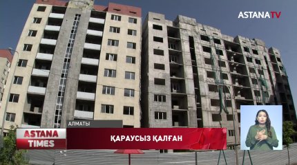 Алматыда қараусыз қалған баспана қауіпті орынға айналған