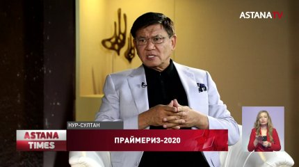 Внутрипартийная конкуренция привлекла большое внимание общественности, - Ертысбаев