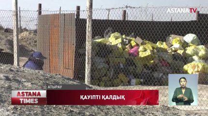 Атырауда медициналық қалдықтарды дұрыс өртемеген компанияға қатысты полиция іс қозғады