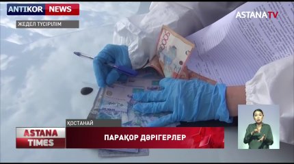 Қостанайда облыстық тубдиспансер басышысы парамен ұсталды