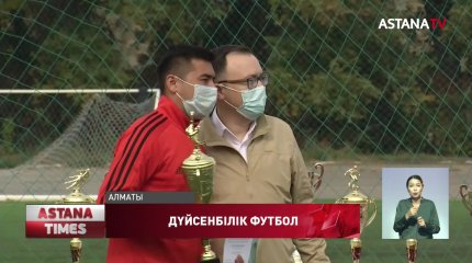 Жұмысшы жастар арасындағы «Дүйсенбілік футбол» жеңімпаздары марапатталды