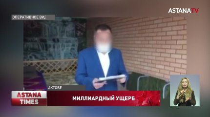 Миллиардный ущерб нанесли государству актюбинские бизнесмены