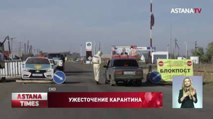 Карантин усилили в трёх областях Казахстана