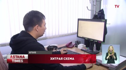 Сотни астанчан стали жертвами мошенников на сайте бесплатных объявлений