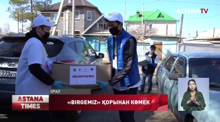 «Birgemiz» қорынан 5 мың оралдыққа бір реттік көмек беріледі