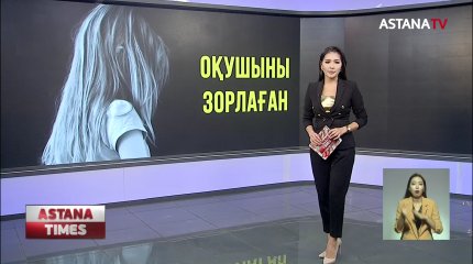 Қызылорда облысында ауылдастары оқушы қызды зорлаған
