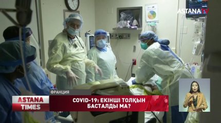 Қазақстанда коронавирустың екінші толқыны басталып кетті, - Алмаз Шарман