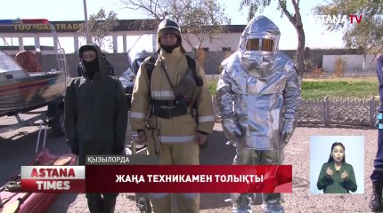 Қызылордалық өрт сөндіру қызметіне жаңа көліктер алынды