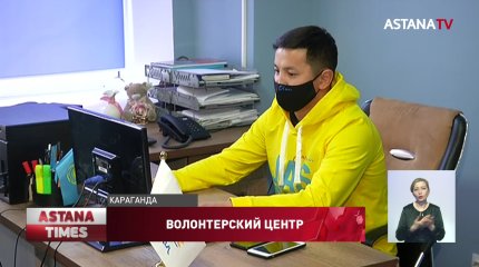 В Караганде открылся волонтерский центр «Qoldau»