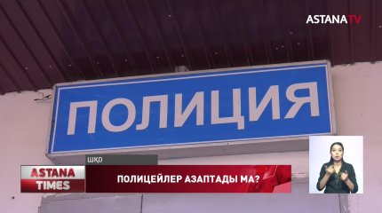 ШҚО полиция бөлімшесінде күдікті қайтыс болды