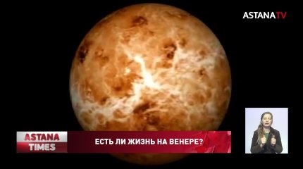 Ученые обнаружили признак жизни на Венере