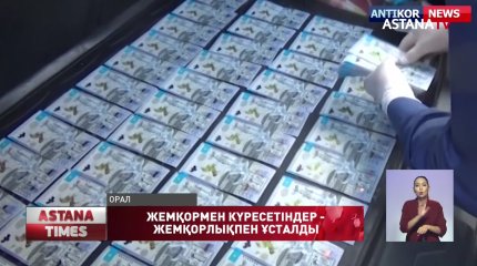 Оралда экономикалық тергеулер департаментінің екі қызметкері қамауға алынды