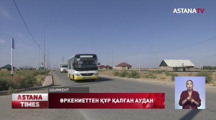 Шымкенттегі Ынтымақ -2 шағын ауданы әлі күнге өркениетке жарымай отыр