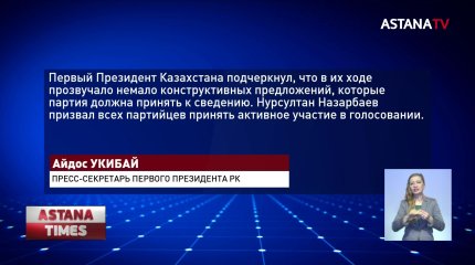 Назарбаев принял участие в голосовании праймериз "Nur Оtan"
