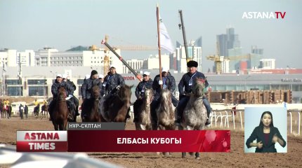 "Елбасы кубогына" бәйге өтті