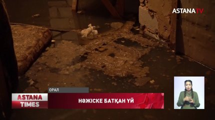 Оралдағы көпқабатты үй тұрғындары нәжіске батып отыр