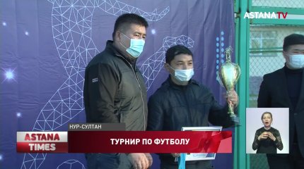 В столице завершился мини-турнир по футболу