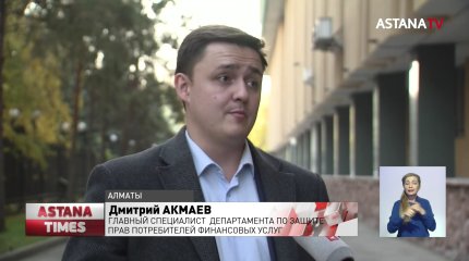 Мошенники оформили чужие кредиты на алматинцев