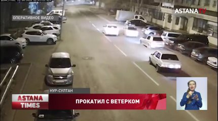 Астанчанин прокатил бывшую жену на капоте