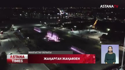 Жаңаөзенде қала күніне жаңа фонтан іске қосылды