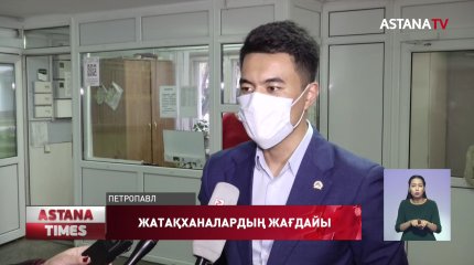 Қызылжарлық жасотандықтар жатақханаларды аралап көрді
