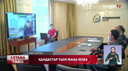 Шетелдегі қандастарға "Turkistan" газетінің "Atajurt" жобасы таныстырылды