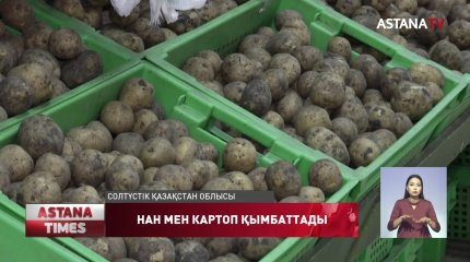 Кейбір аймақтарда нан мен картоп бағасы өсті