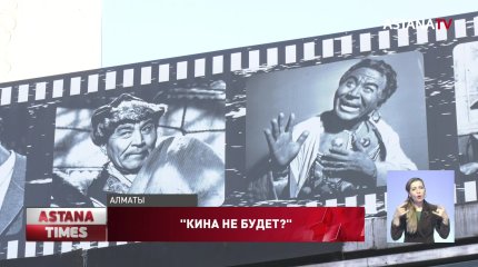 Звезды Голливуда просят открыть кинотеатры в Казахстане