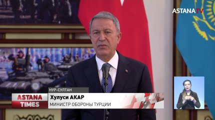 Казахстан и Турция усилят военное сотрудничество