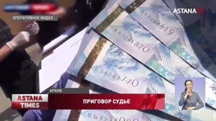 Бывшего судью отправили в тюрьму за взятку в Туркестанской области