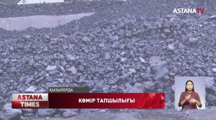 Қызылордалықтар үш күннен бері көмірдің кезегінде тұр