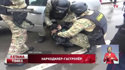 Спецоперация в Нур-Султане: задержали наркодилера с пистолетом