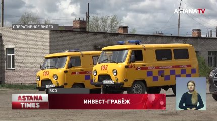 На 200 миллионов тенге обманула лжеинвестор жителей Аягоза