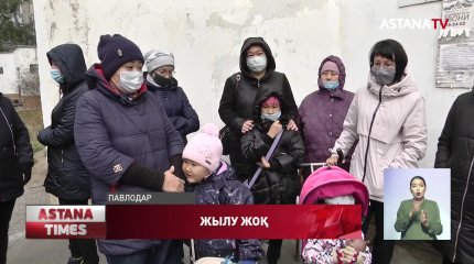 Павлодарда 50 көпқабатты тұрғын үй жылусыз отыр